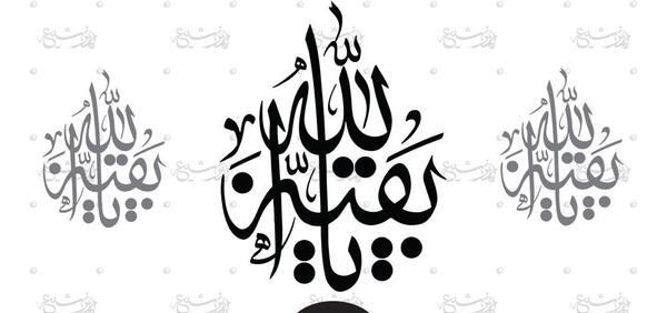 عکس دانلود وکتور یا رقیه