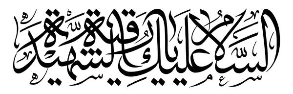 عکس دانلود وکتور یا رقیه