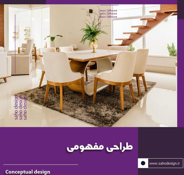 عکس مفهومی طراحی