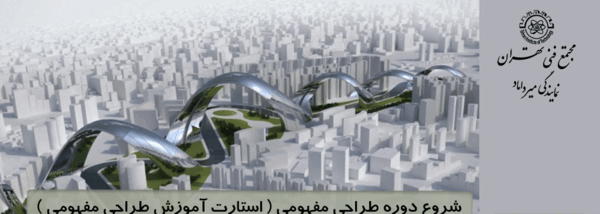 عکس مفهومی طراحی