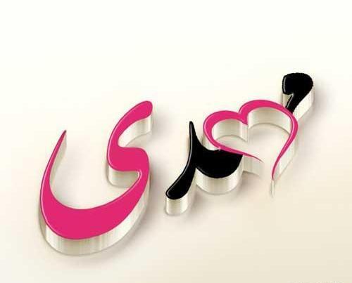 عکس نوشته مهدی خارجی