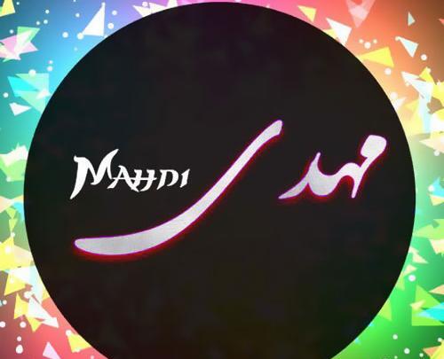 عکس نوشته مهدی خارجی