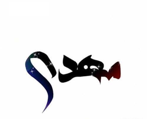 عکس نوشته مهدی خارجی