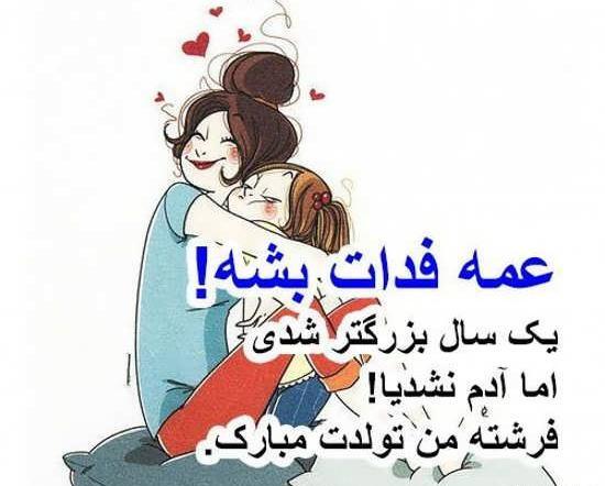 عکس نوشته عمه های عزیزم روزتون مبارک
