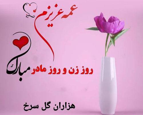 عکس نوشته عمه های عزیزم روزتون مبارک