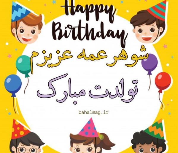 عکس نوشته عمه های عزیزم روزتون مبارک