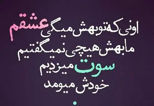 عکس نوشته عاشقانه طعنه دار