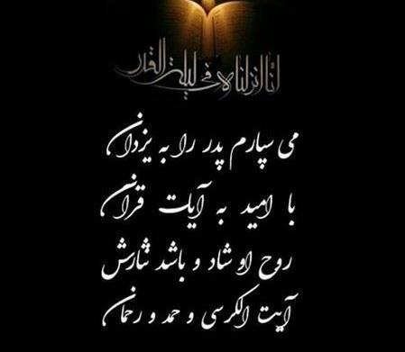 عکس نوشته پنجشنبه شادی روح اموات