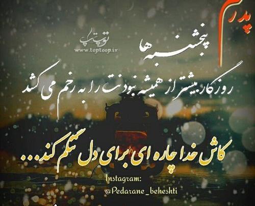 عکس نوشته پنجشنبه شادی روح اموات