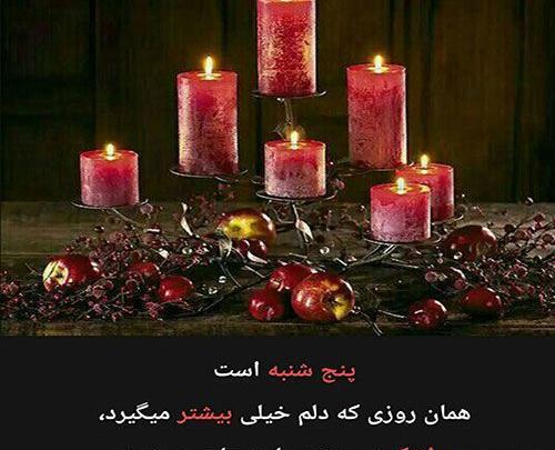 عکس نوشته پنجشنبه شادی روح اموات