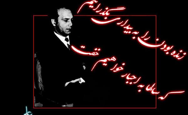عکس پروفایل چه زیبا گفت دکتر شریعتی