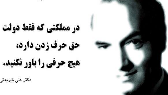 عکس پروفایل چه زیبا گفت دکتر شریعتی