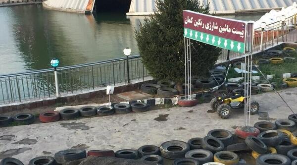 عکس پارک رنگین کمان همدان