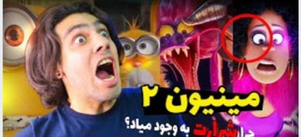 عکس مینیون های شیطون