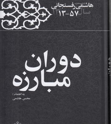 عکس خاطره هاشمی