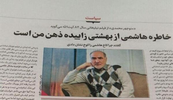 عکس خاطره هاشمی