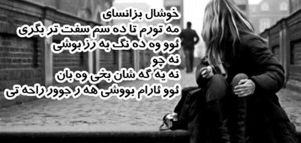عکس نوشته دخترونه کردی