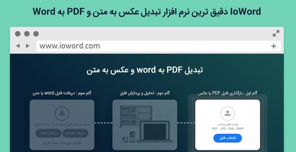 برنامه ی تبدیل عکس به متن تایپ شده