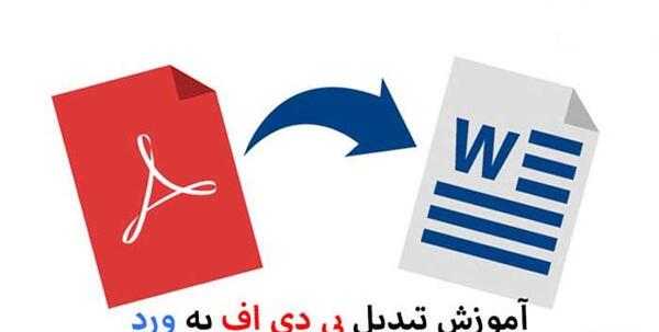 برنامه ی تبدیل عکس به متن تایپ شده