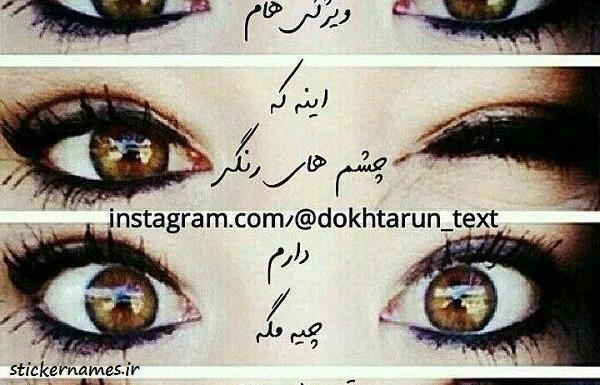 عکس دختر چشم درشت قهوه ای