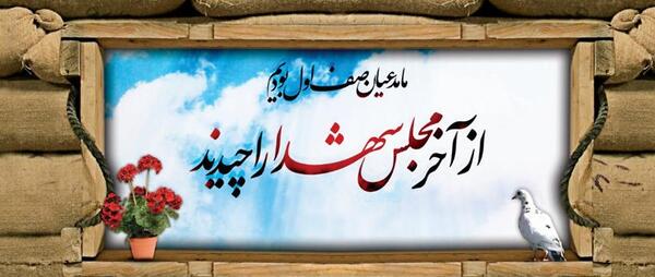 عکس نمایشگاه یادواره شهدا