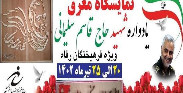عکس نمایشگاه یادواره شهدا