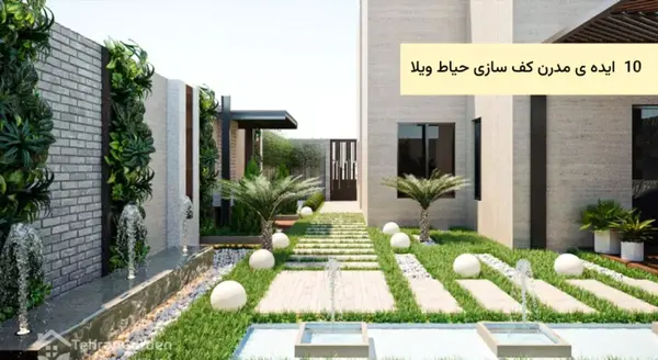 عکس ایده تزیین حیاط خانه