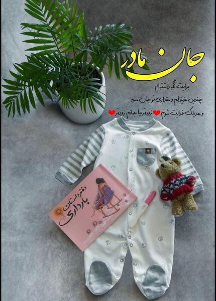 عکس نوشته پسرم منتظرتیم