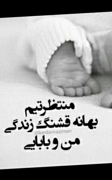 عکس نوشته پسرم منتظرتیم