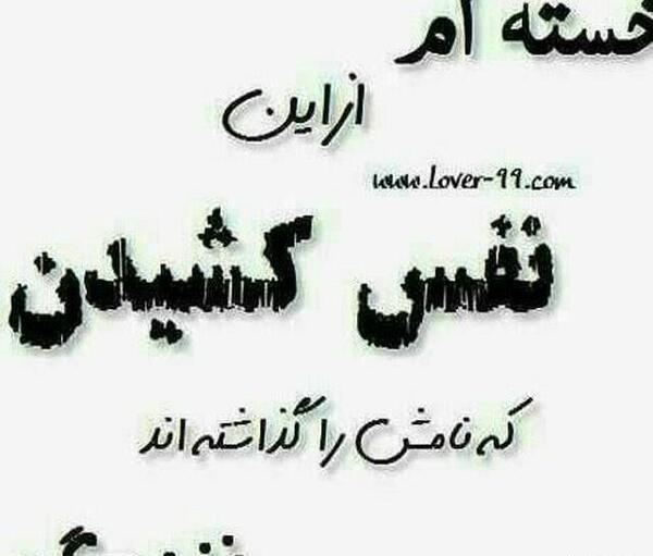 عکس نوشته خدایا لعنت به این دنیا