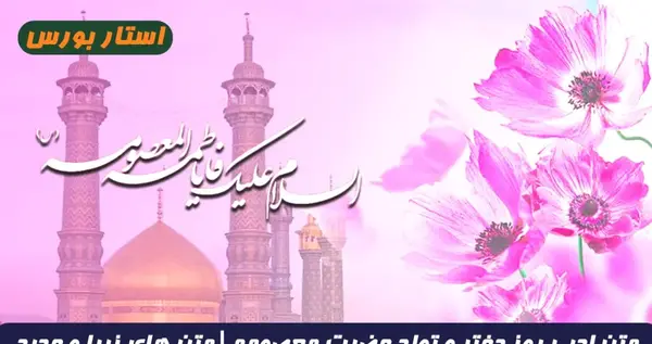 عکس نوشته برای حضرت معصومه