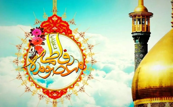 عکس نوشته برای حضرت معصومه