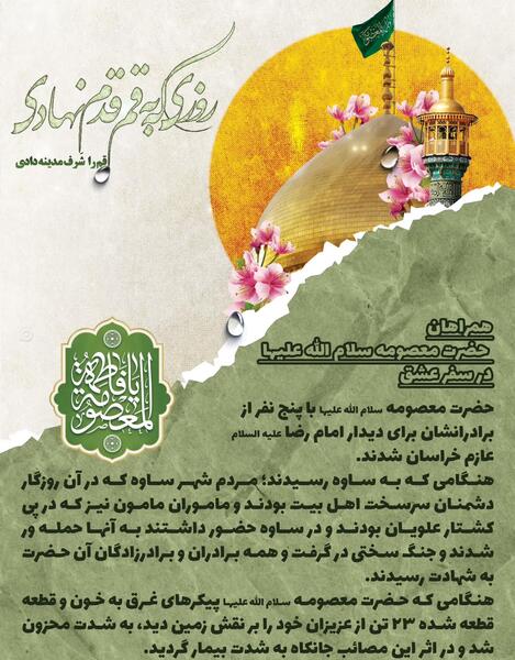 عکس نوشته برای حضرت معصومه