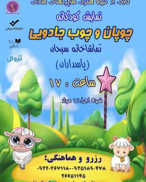 نمایشگاه عکس چوپان