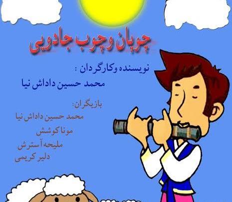 نمایشگاه عکس چوپان
