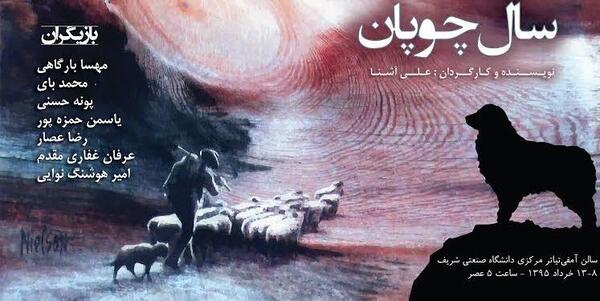 نمایشگاه عکس چوپان