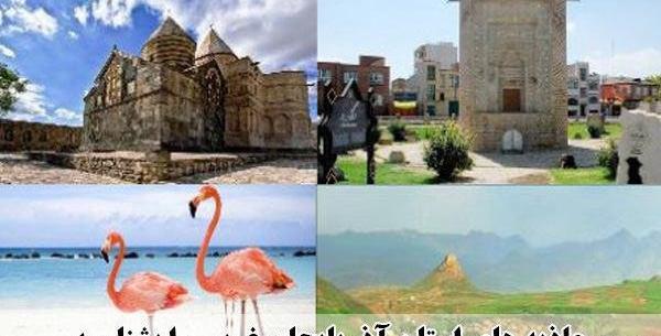 عکس از آذربایجان ایران
