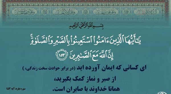 عکس نوشته قرآنی درباره صبر