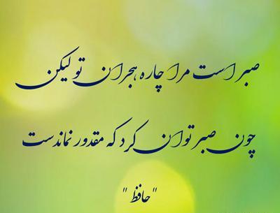 عکس نوشته قرآنی درباره صبر