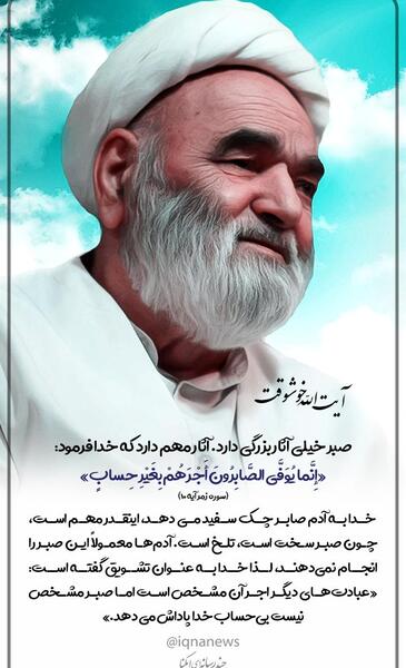 عکس نوشته قرآنی درباره صبر