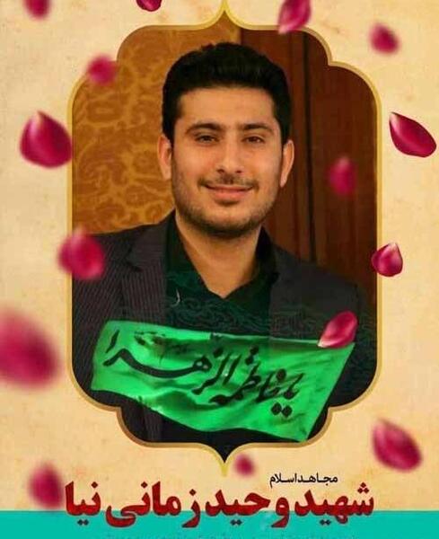 عکس شهید وحید زمانی نیا و همسرش
