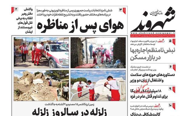 عکس زلزله صولتی
