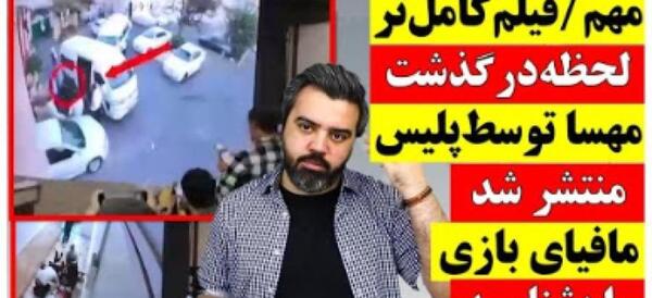 عکس مهسا امینی بعد از مرگ