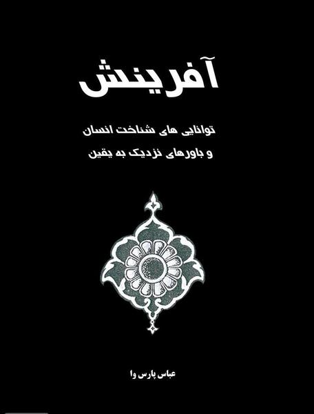 عکس نوشته های عباس منش