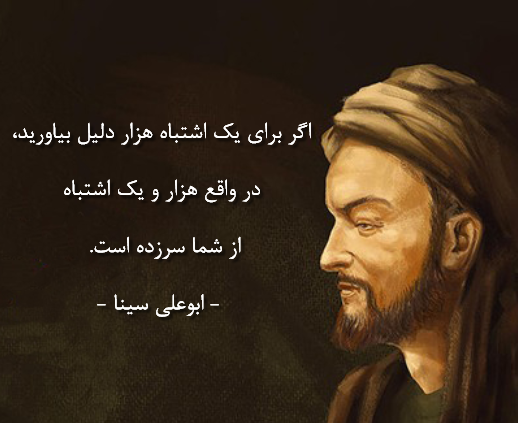 عکس نوشته های ابوعلی سینا