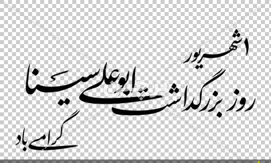 عکس نوشته های ابوعلی سینا