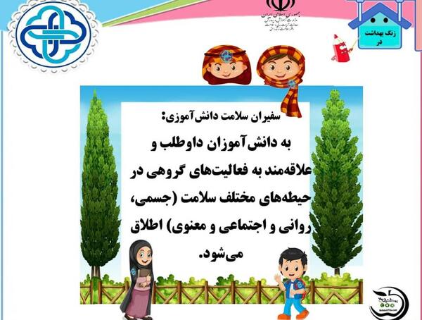 عکس در مورد سفیران سلامت