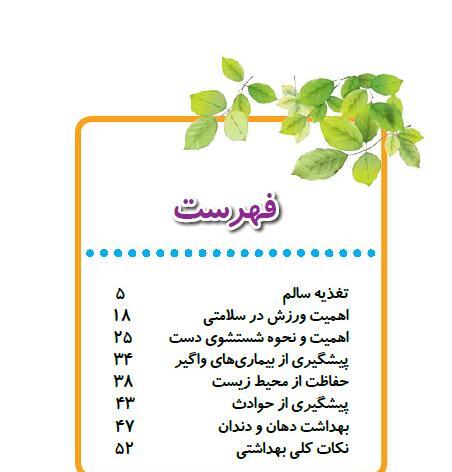 عکس در مورد سفیران سلامت