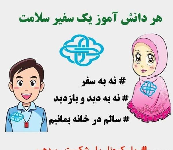عکس در مورد سفیران سلامت