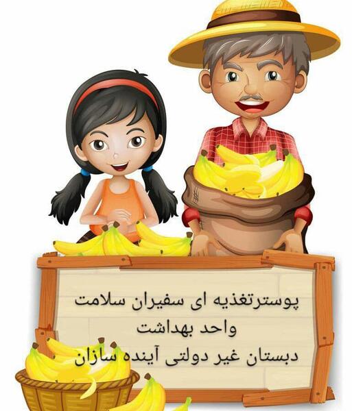 عکس در مورد سفیران سلامت